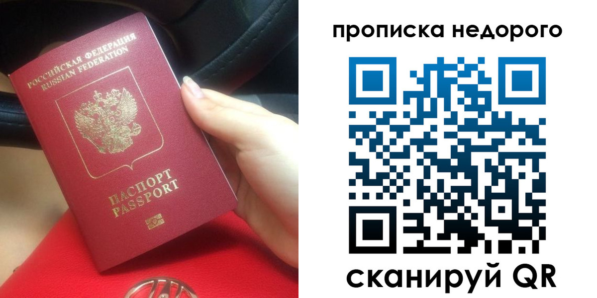 купить прописку в Костромской области