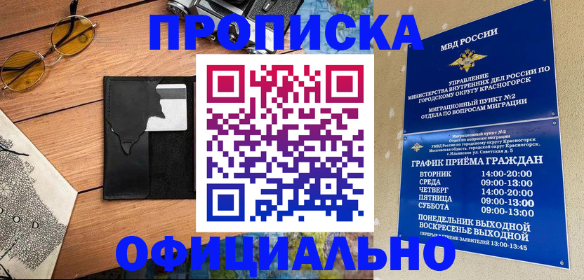 временная регистрация купить в Костромской области